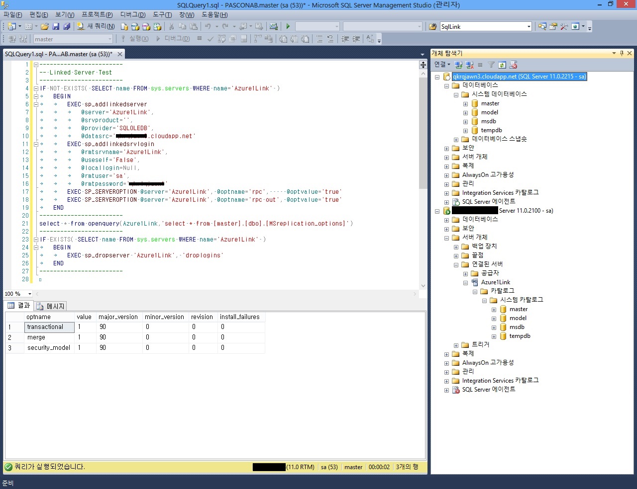 azure-03-azure1-SSMS연결-LinkedServer연결-제출용.jpg azure-03-azure1-SSMS연결-LinkedServer연결-제출용.jpg