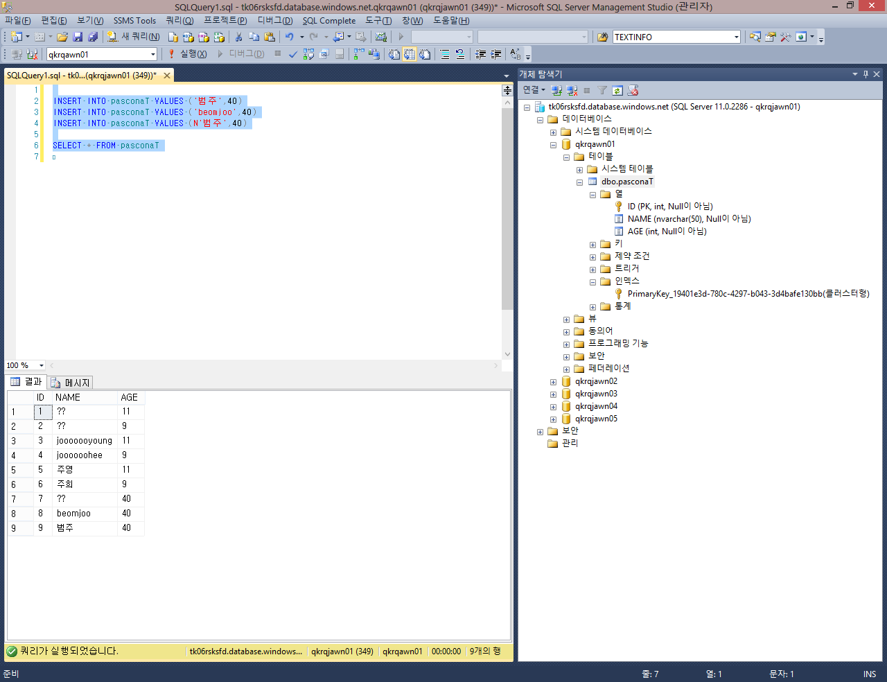 Azure_Camp_6_008_SQL데이터베이스_1번선택_SQL데이터베이스디자인_08_ssms_연결.png Azure_Camp_6_008_SQL데이터베이스_1번선택_SQL데이터베이스디자인_08_ssms_연결.png