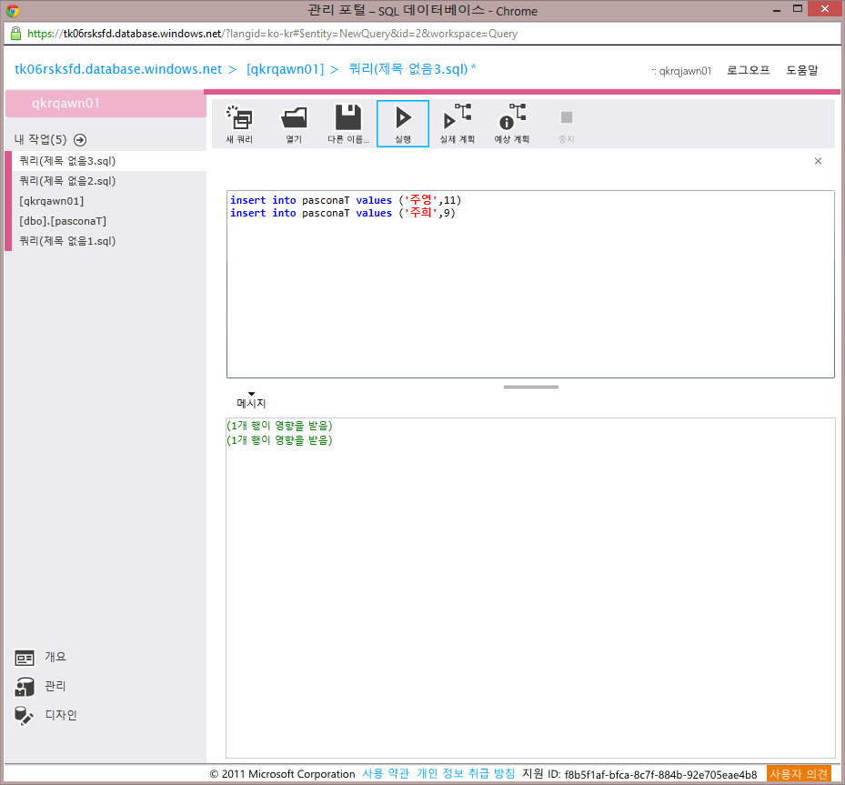 Azure_Camp_6_008_SQL데이터베이스_1번선택_SQL데이터베이스디자인_03_입력_01.png Azure_Camp_6_008_SQL데이터베이스_1번선택_SQL데이터베이스디자인_03_입력_01.png