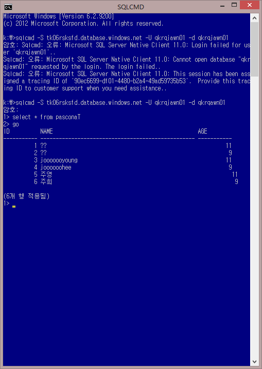 Azure_Camp_6_008_SQL데이터베이스_1번선택_SQL데이터베이스디자인_07_sqlcmd_연결_03.png Azure_Camp_6_008_SQL데이터베이스_1번선택_SQL데이터베이스디자인_07_sqlcmd_연결_03.png