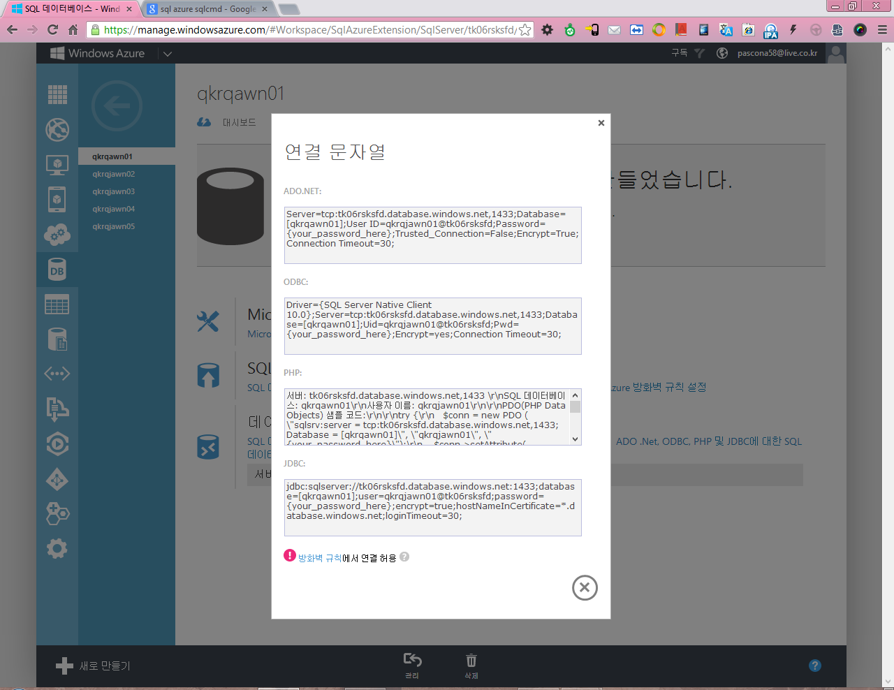 Azure_Camp_6_008_SQL데이터베이스_1번선택_SQL데이터베이스디자인_09_연결문자열.png Azure_Camp_6_008_SQL데이터베이스_1번선택_SQL데이터베이스디자인_09_연결문자열.png