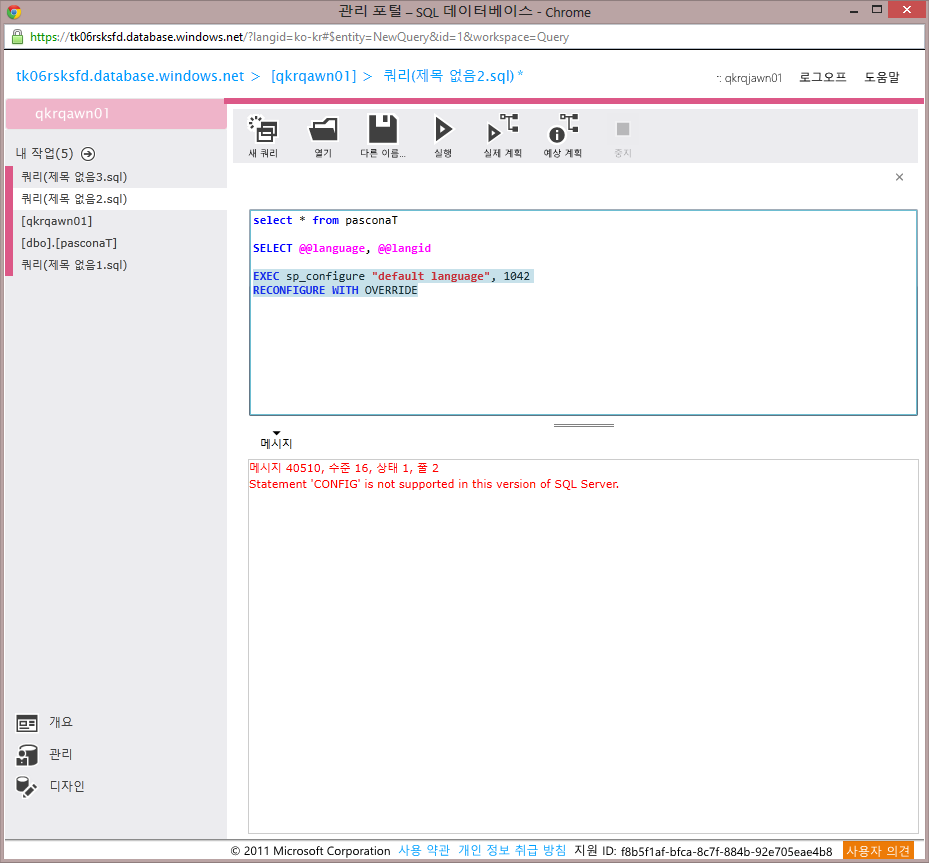 Azure_Camp_6_008_SQL데이터베이스_1번선택_SQL데이터베이스디자인_03_조회_03_언어변경_01.png Azure_Camp_6_008_SQL데이터베이스_1번선택_SQL데이터베이스디자인_03_조회_03_언어변경_01.png