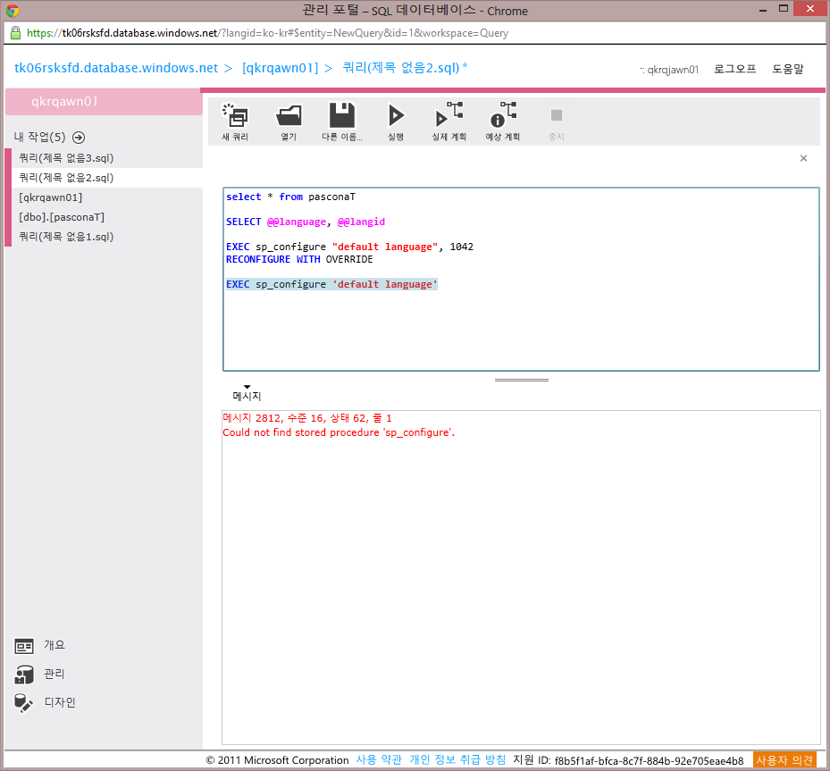 Azure_Camp_6_008_SQL데이터베이스_1번선택_SQL데이터베이스디자인_03_조회_03_언어변경_02.png Azure_Camp_6_008_SQL데이터베이스_1번선택_SQL데이터베이스디자인_03_조회_03_언어변경_02.png