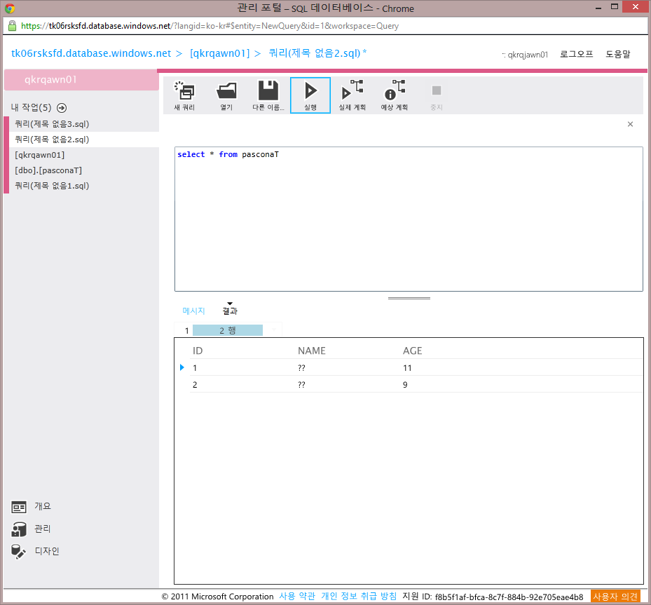Azure_Camp_6_008_SQL데이터베이스_1번선택_SQL데이터베이스디자인_03_조회_01.png Azure_Camp_6_008_SQL데이터베이스_1번선택_SQL데이터베이스디자인_03_조회_01.png