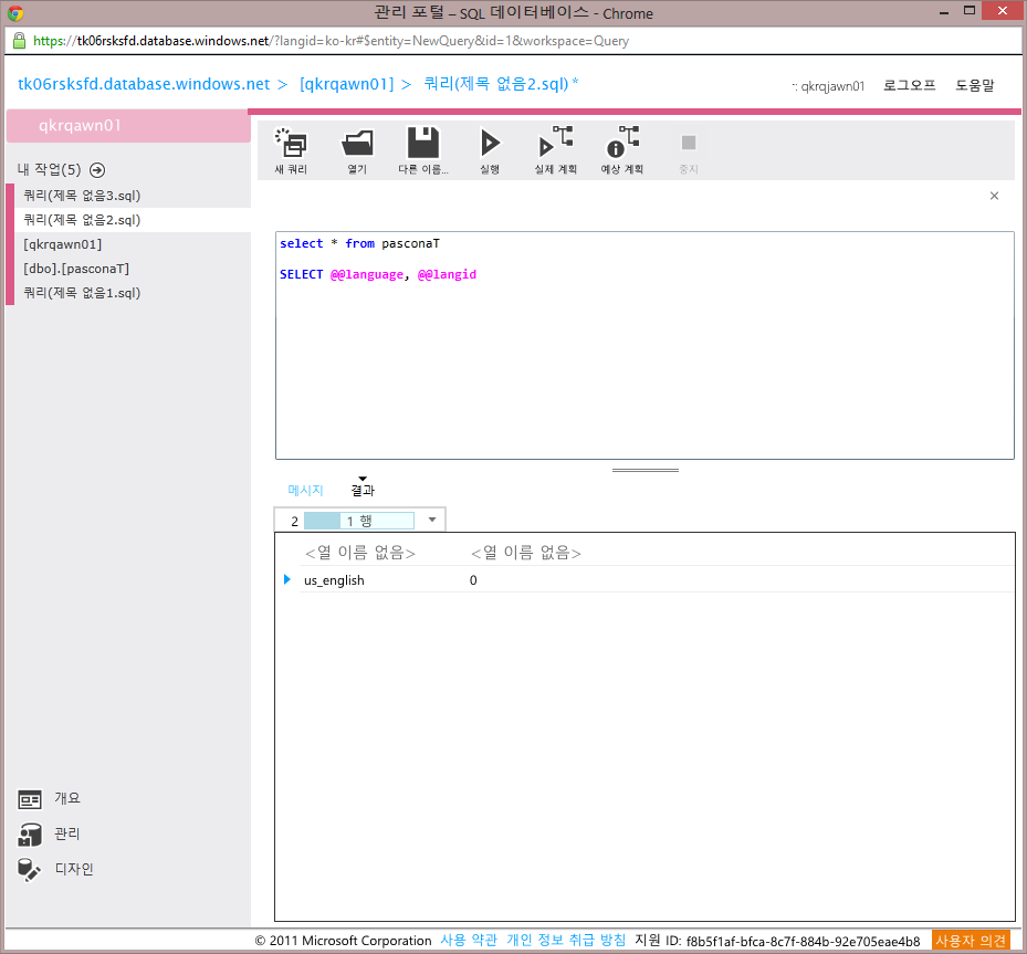 Azure_Camp_6_008_SQL데이터베이스_1번선택_SQL데이터베이스디자인_03_조회_02.png Azure_Camp_6_008_SQL데이터베이스_1번선택_SQL데이터베이스디자인_03_조회_02.png