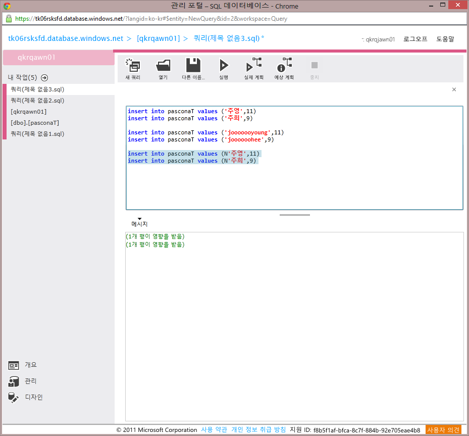 Azure_Camp_6_008_SQL데이터베이스_1번선택_SQL데이터베이스디자인_04_입력_02.png Azure_Camp_6_008_SQL데이터베이스_1번선택_SQL데이터베이스디자인_04_입력_02.png