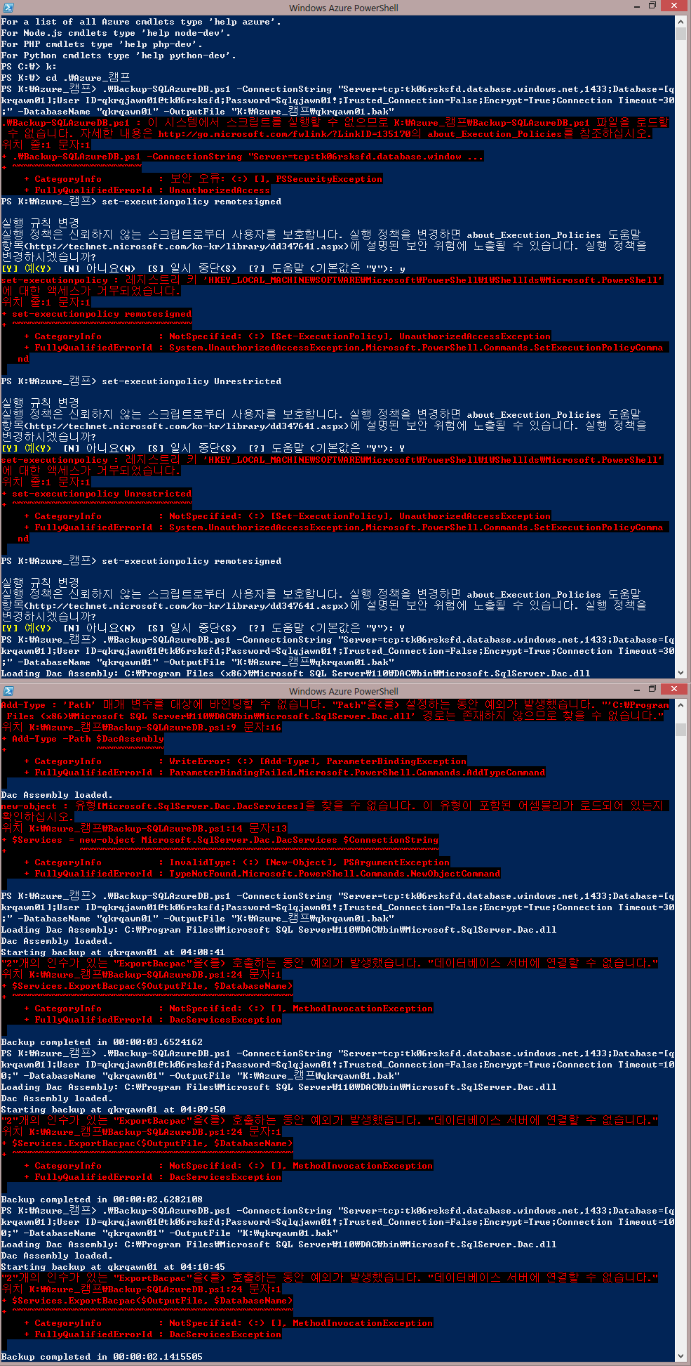 Azure_Camp_6_008_SQL데이터베이스_1번선택_SQL데이터베이스디자인_10_파워셀_백업_오류발생.png Azure_Camp_6_008_SQL데이터베이스_1번선택_SQL데이터베이스디자인_10_파워셀_백업_오류발생.png